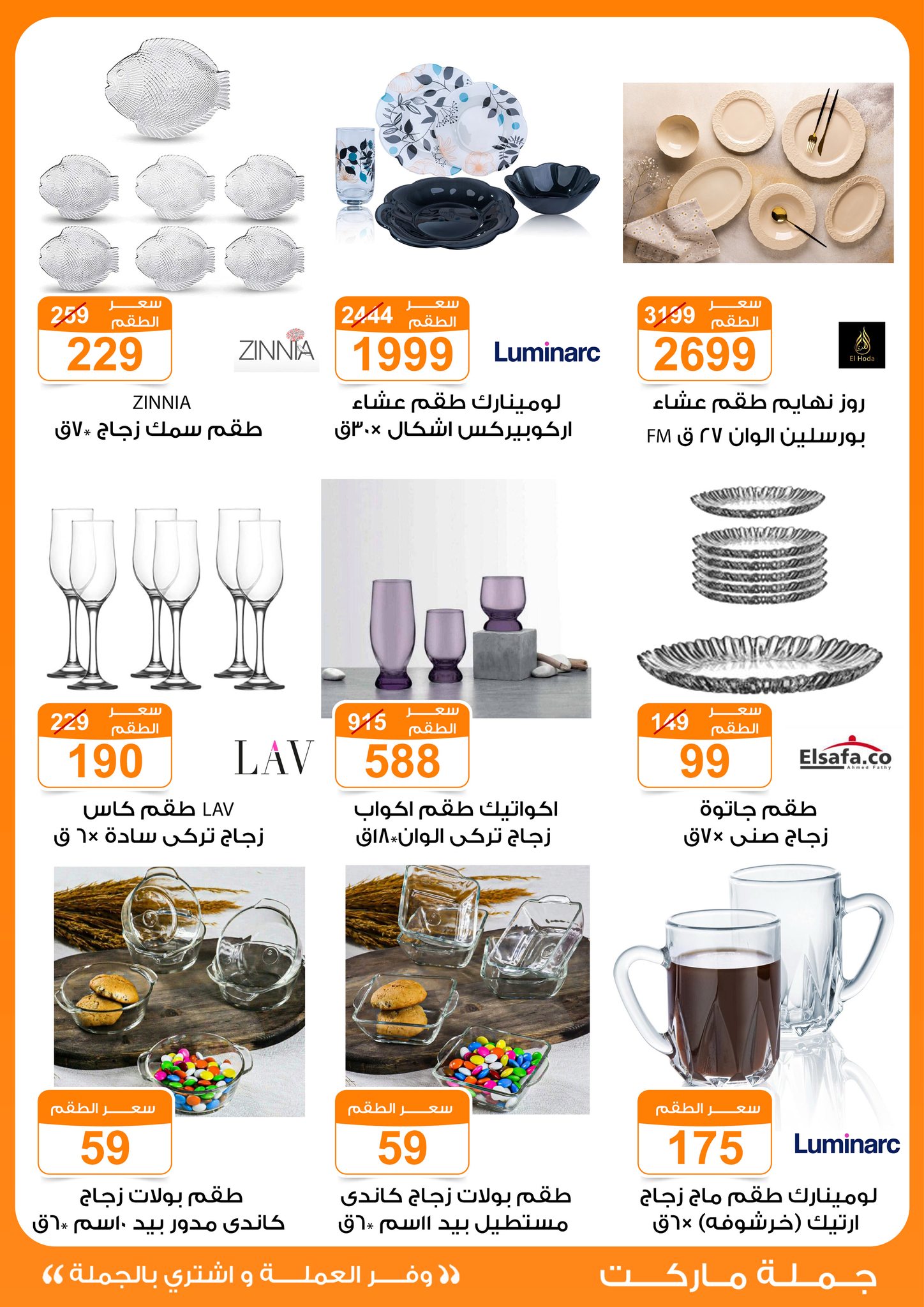 Gomla-market offers from 24jun to 25jun 2025 عروض جملة ماركت من 24 يونيو حتى 25 يونيو 2025 صفحة رقم 36